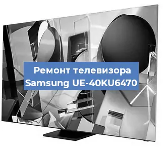 Ремонт телевизора Samsung UE-40KU6470 в Перми